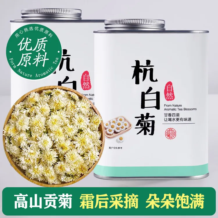 正宗杭白菊熬夜常备菊花茶罐装杭白菊茶火清去无硫花草茶泡水喝