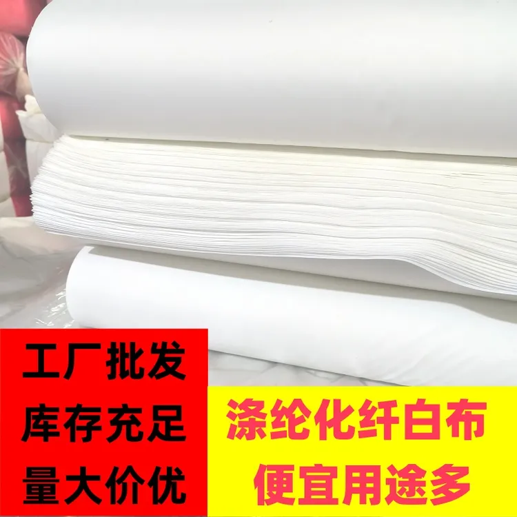 白布白坯布画布扎染学生立裁服装设计布白色布料50足米
