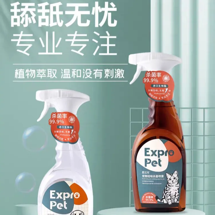 嘉优特宠物消毒液生物酶猫尿去味喷雾室内猫砂盆除臭剂