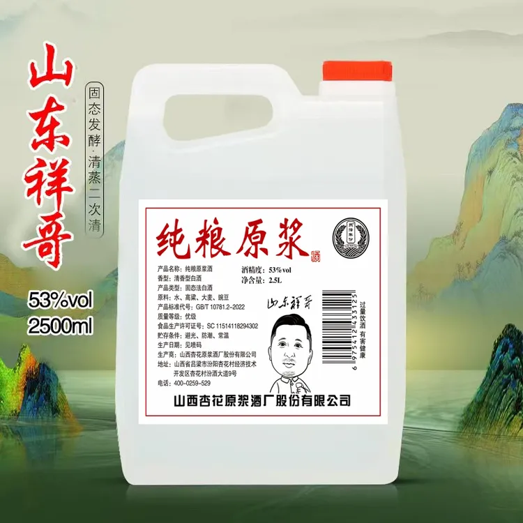 熙泽年份(祥哥推荐)杏花村产地直发熙泽年份纯粮酒42/53度2500ml 