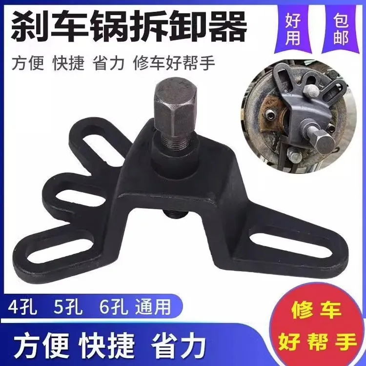 电动三轮车摩托车刹车锅拆卸工具刹车鼓拉马拆卸器拔轮器轮毂拉玛