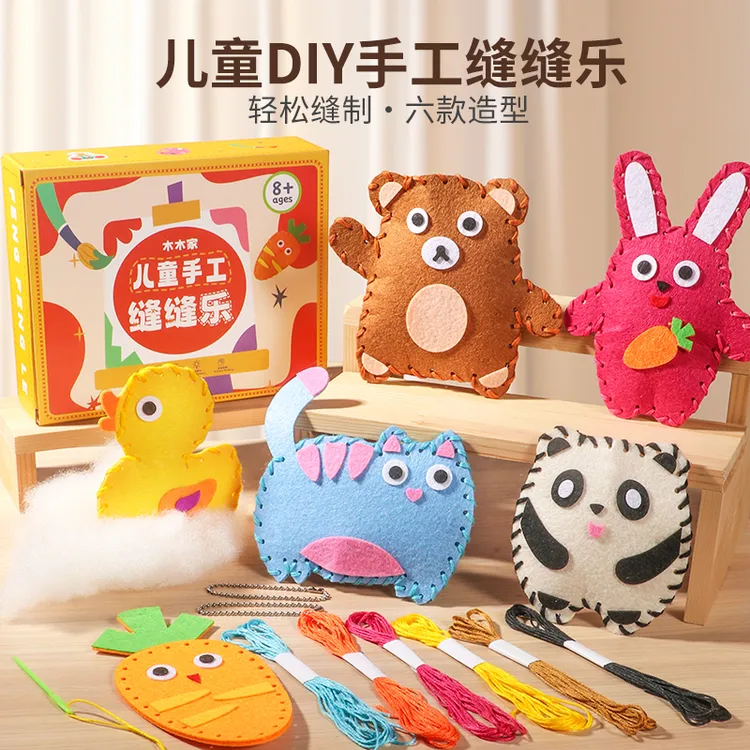 儿童缝缝乐包不织布手工创意挂件材料包DIY玩偶摆件儿童礼物玩具