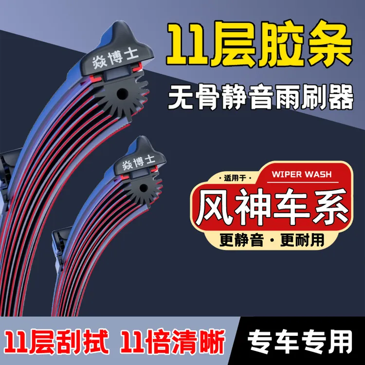 [33]适配于东风风神AX7/3/4雨刮器S30H30风神A30奕炫A60L60雨刷器