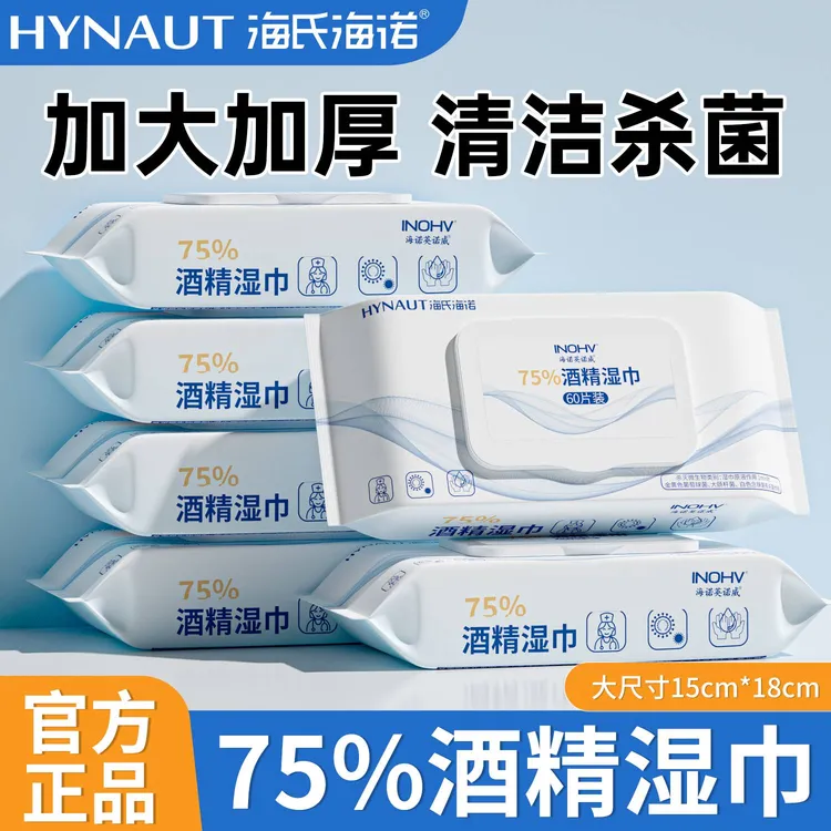海氏海诺75%酒精湿巾60抽家用清洁乙醇湿巾加大加厚15*18cm