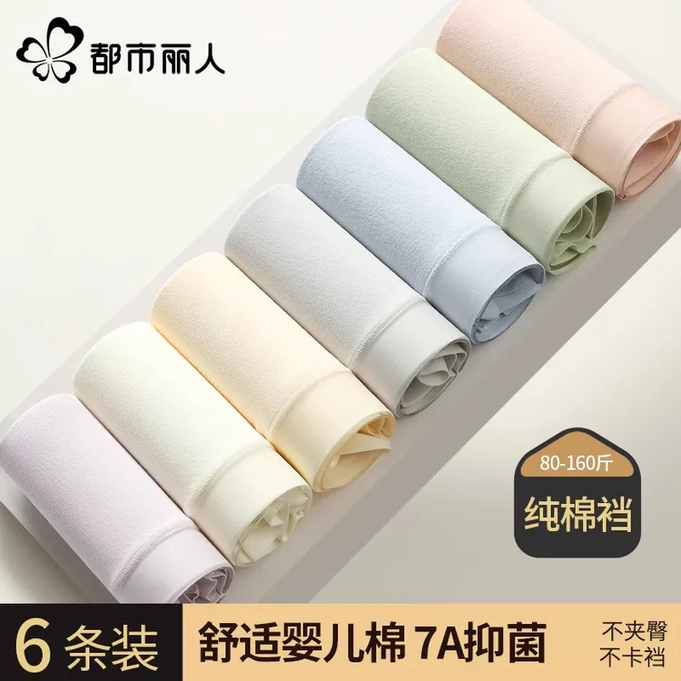 COSMO LADY/都市丽人无痕棉内裤抑菌加长棉裆中腰薄款狂欢季好物