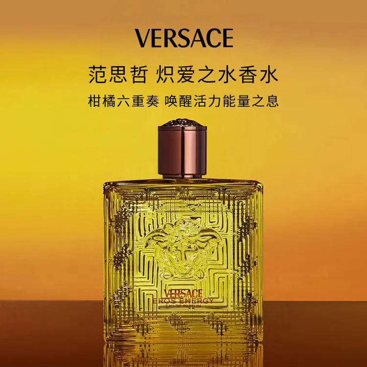 VERSACE/范思哲侯明昊同款 炽爱之水香水