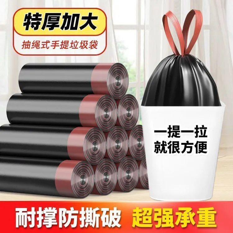抽绳垃圾袋家用办公手提式加厚厨房宿舍黑色彩色塑料袋大号批发