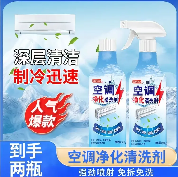 【到手2瓶】家用空调风扇净化清除臭去污除异味免拆洗泡沫清洁剂