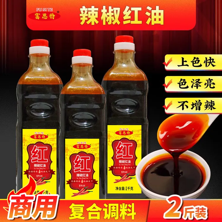 富思特辣椒红油商用凉拌菜上色增红腌肉专用火锅卤菜炸串只红不辣