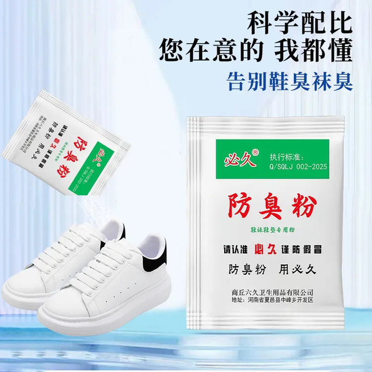 粉泡撒可撒鞋垫解决鞋袜闷热臭脚粉脚臭脚臭克星除异味鞋袜除臭剂