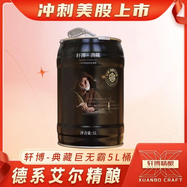 轩博精酿啤酒典藏大师系列精酿啤酒5L大桶-S
