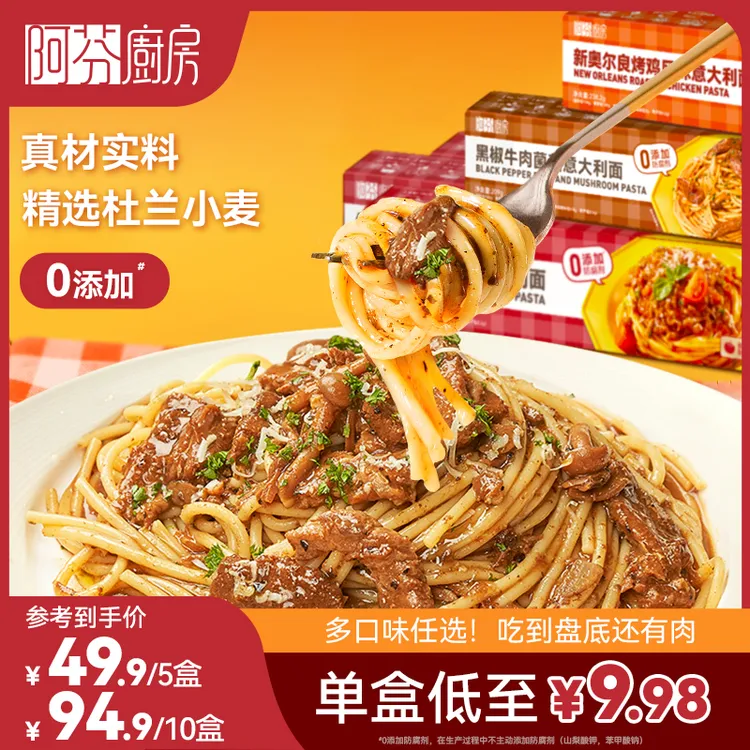 【阿芬厨房意面】经典番茄肉酱意大利面5/10盒装经典速食方便01