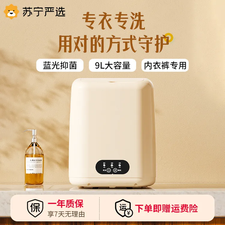 苏宁严选半自动内衣洗衣机洗脱一体两用小型洗衣机迷你洗袜子机
