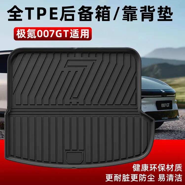 适用于极氪007GT尾箱垫汽车TPE环保无味防水脚垫后备箱改装内饰品