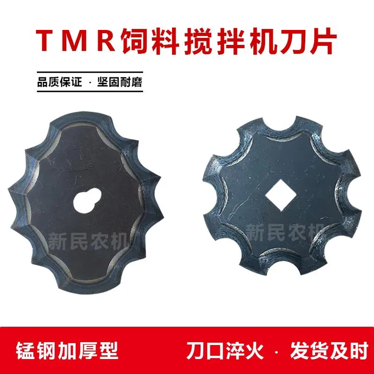 TMR饲料搅拌机高锰钢耐磨梅花刀日粮机刀片