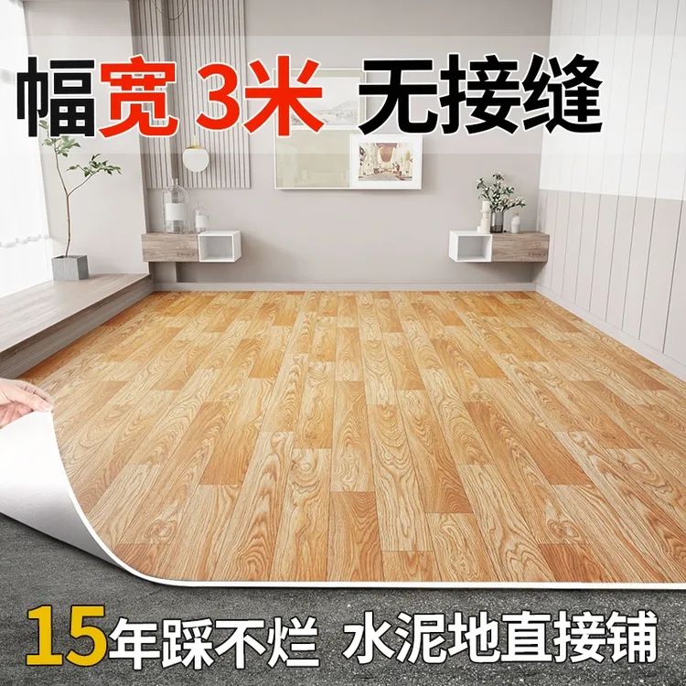 3米地板革水泥地直接铺地板加厚耐磨pvc地板家用地板贴地垫整张铺