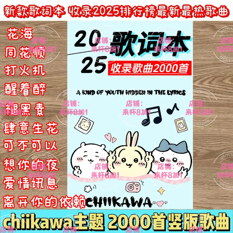 吉伊卡哇2025最新歌词本【2000首】新款打火机同花顺晨昏线热门歌曲
