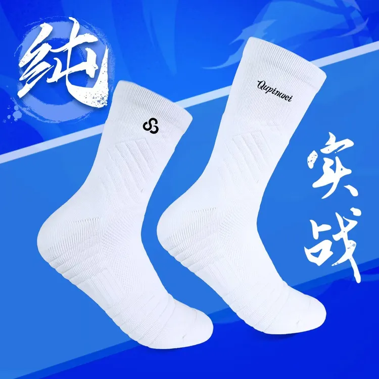 趣品味实战篮球袜长筒防滑透气加厚耐磨毛巾底足排球运动连杰袜子