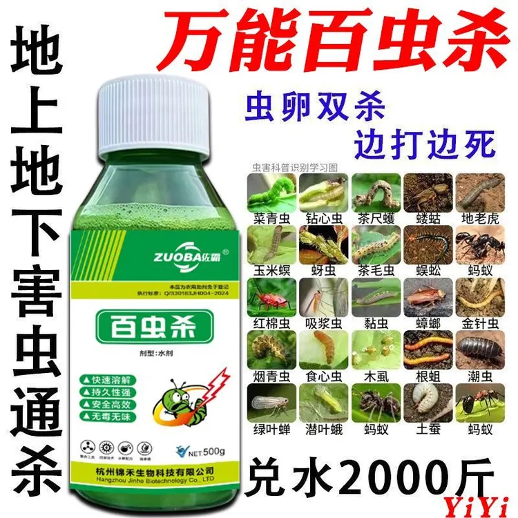 喷上就死杀万虫克星杀虫又治病果树蔬菜百虫杀助剂生物溶解助剂