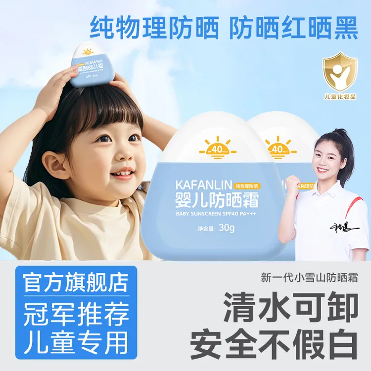国货力荐儿童防晒霜小雪山防晒宝宝专用隔离紫外线婴儿物理防晒乳