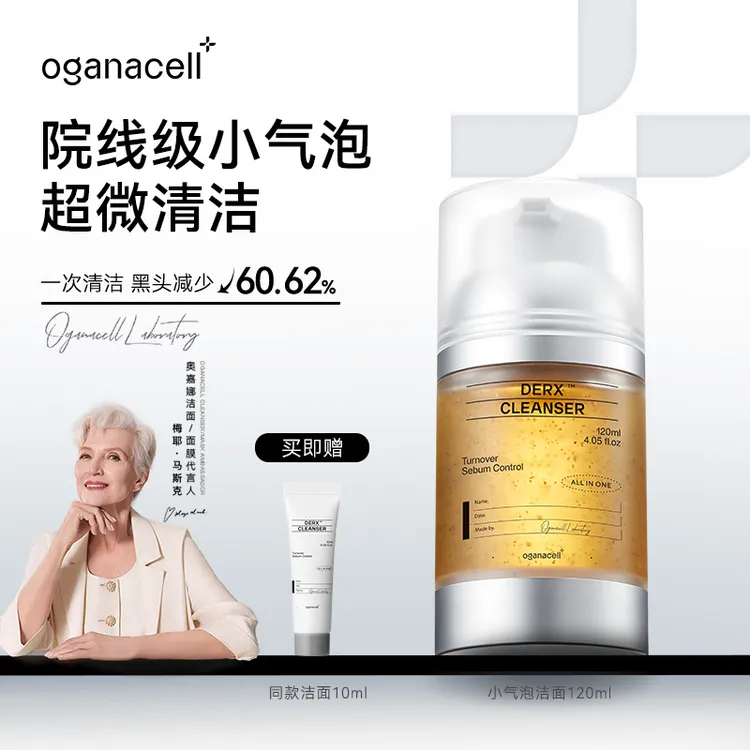 OGANA CELL/奥嘉娜核桃洁面小气泡洗面奶氨基酸温和深层清洁控油