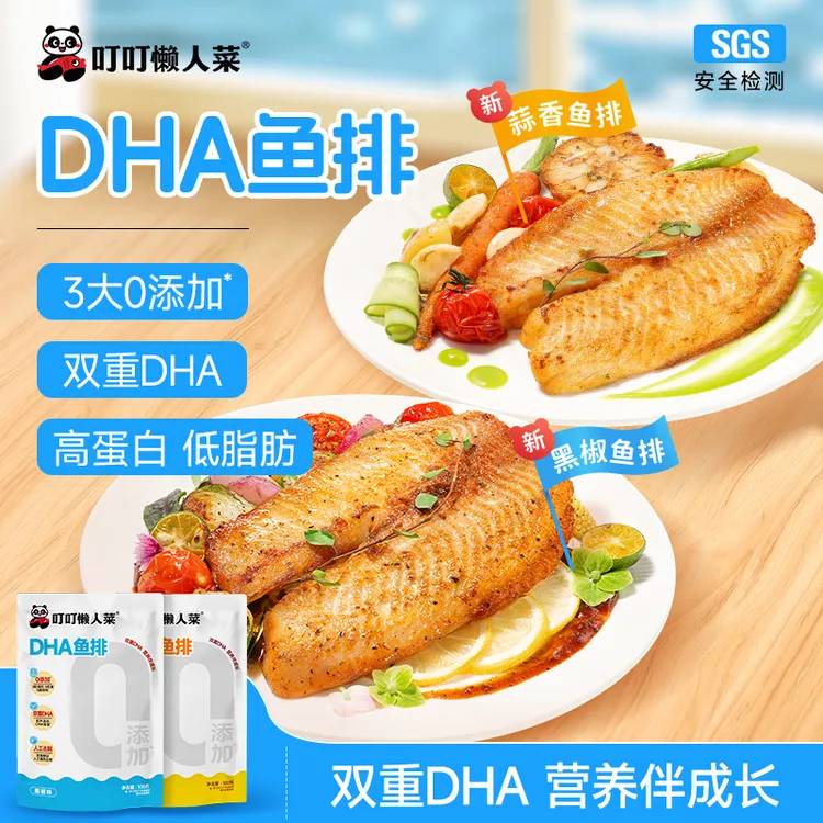 【双重DHA】鱼排100g/片 黑椒/蒜香 去骨去刺工艺  叮叮懒人菜