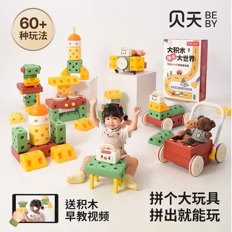 贝天百变大积木儿童益智拼装男女孩玩具1-6岁宝宝元旦生日礼物商品图