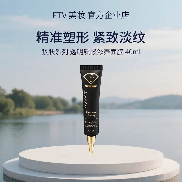 【FTV荣誉产品】法尚亿姬恋透明质酸紧肤滋养面膜  【滋养】【紧致】