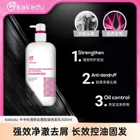 KAKADU 卡卡杜强韧去屑控油洗发水 去屑 控油洗发乳进口洗发水TZ