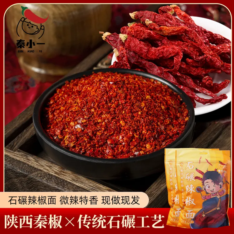 陕西秦椒农家特产微辣传统手工石碾辣椒面油泼辣子调料