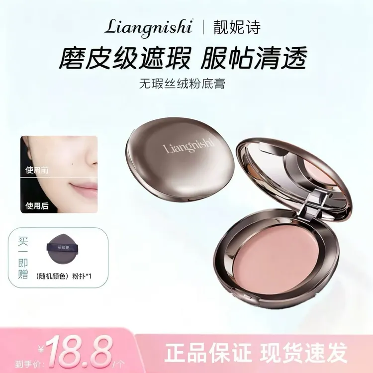 水光粉底膏控油持妆底妆养肤轻薄遮瑕女用粉底