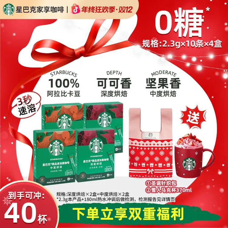 【雪人马克杯双赠】星巴克精品速溶黑咖啡健身提神美式咖啡网红饮品