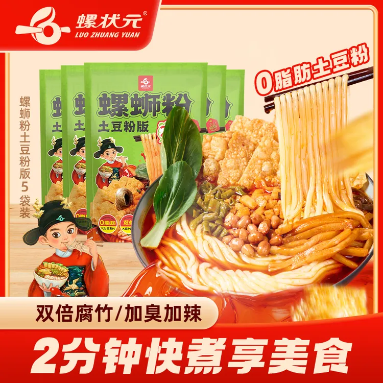 螺状元 螺蛳粉土豆粉版柳州螺丝粉酸辣袋装粗米线夜宵方便速食