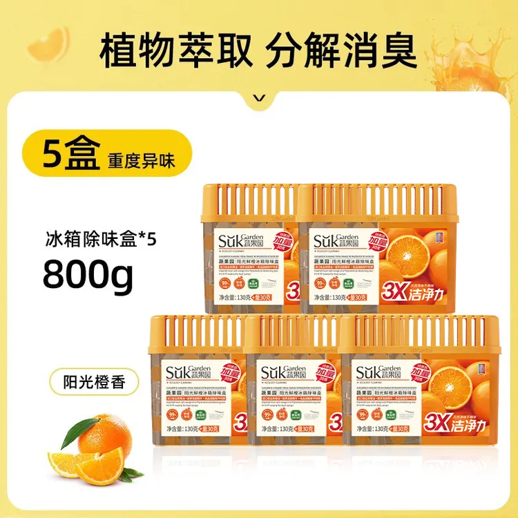 【冰箱搭子】蔬果园冰箱除味剂家用香氛持久清新空气净化除味保鲜