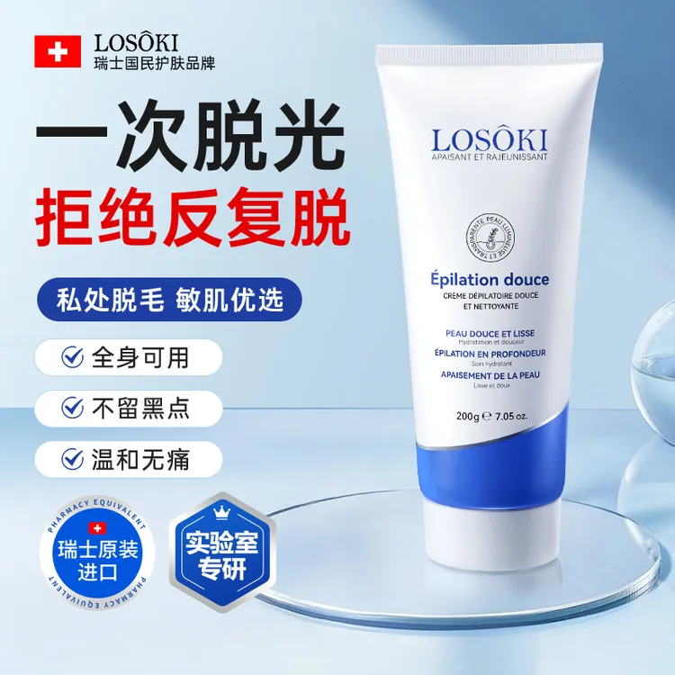 Losoki瑞士进口脱毛膏男女士私处全身腋下毛腿毛汗毛去毛