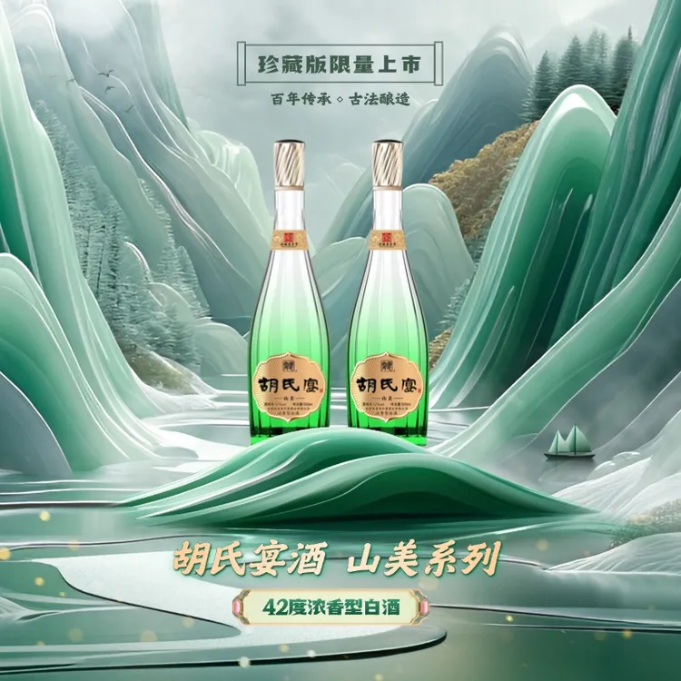 胡氏宴浓香型白酒_山美_两瓶42度475ml