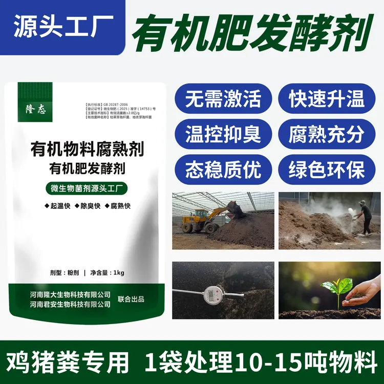 快速升温除臭鸡粪猪粪牛粪羊粪污泥有机肥发酵剂有机肥厂配套菌种