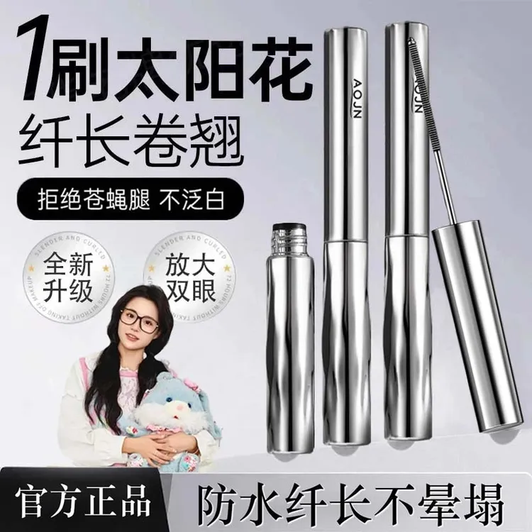 【明星同款】三姿堂钢管睫毛打底膏纤长卷翘睫毛膏防水汗浓密不晕染