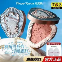 花知晓独角兽腮红01雪霜珍珠05半熟蜜桃修容一体盘高光膨胀腮红膏