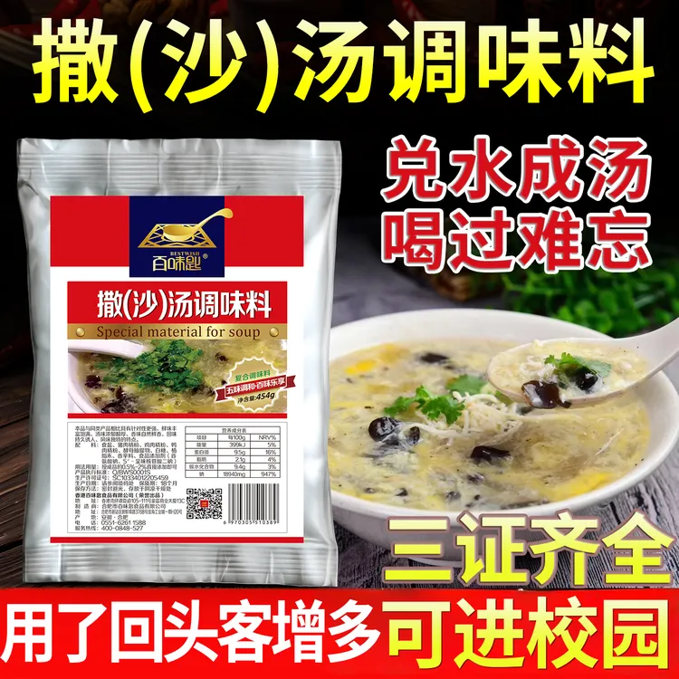 百味匙454g撒汤调味包商用增香提鲜沙汤调味粉胡辣汤汤料风味
