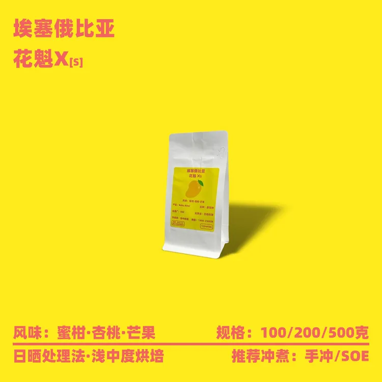【花魁】埃塞俄比亚手冲咖啡豆日晒处理浅中度新鲜烘培