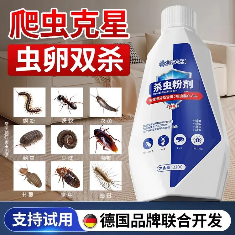 杀虫粉剂蜈蚣驱除家用克星驱虫室内灭千足虫潮虫专家用蜱虫杀虫剂