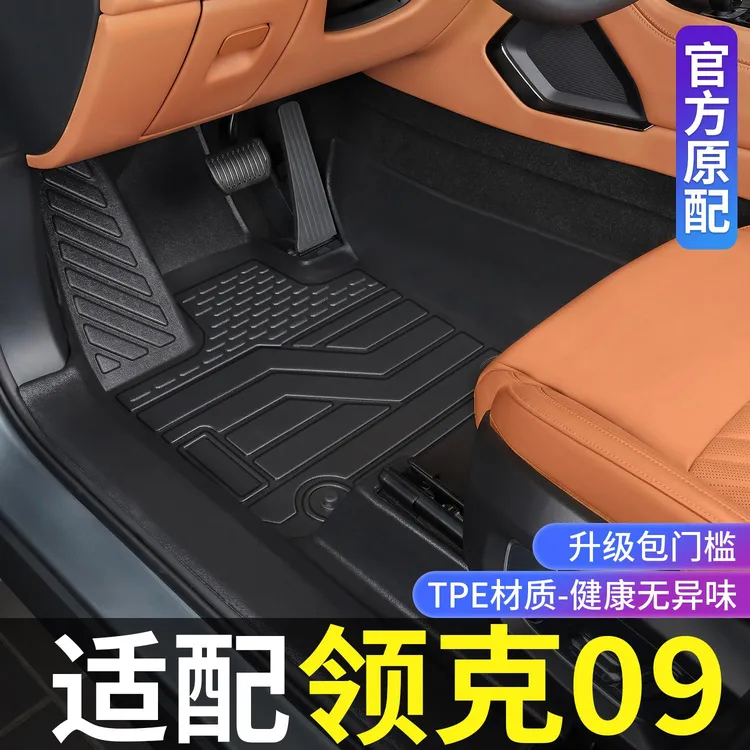 适用领克09脚垫全包围四驱运动五座EMP/phev6/7座专用TPE汽车脚垫