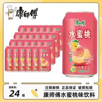 康师傅水蜜桃味310ml*24罐汁味夏日清凉听装茶饮料整箱批发
