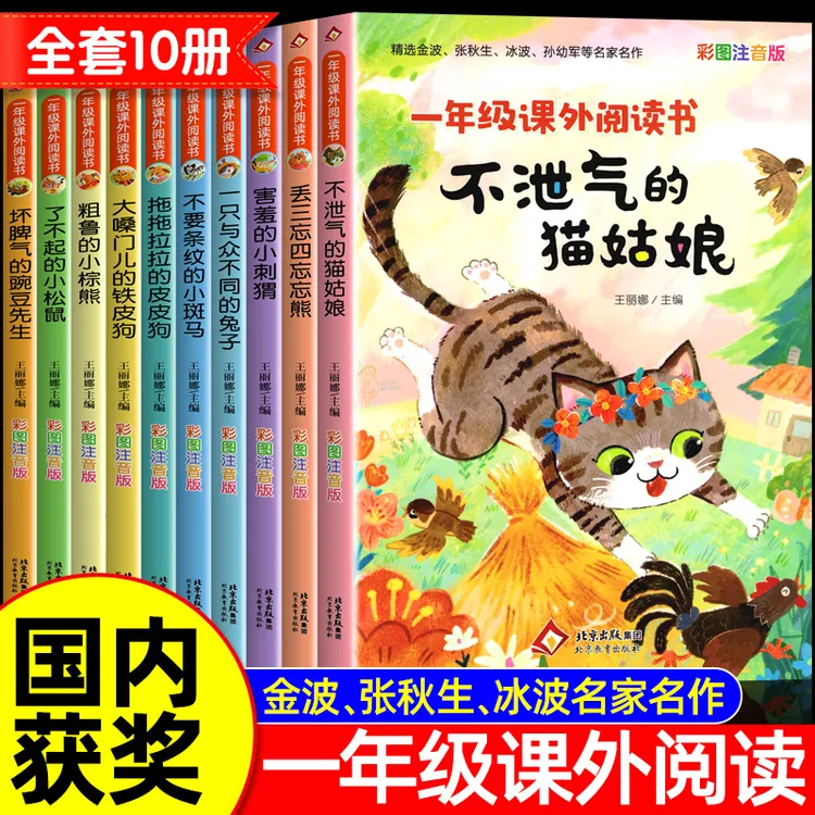 【名家名作】一年级阅读课外书系列儿童绘本故事书带拼音幼儿读物