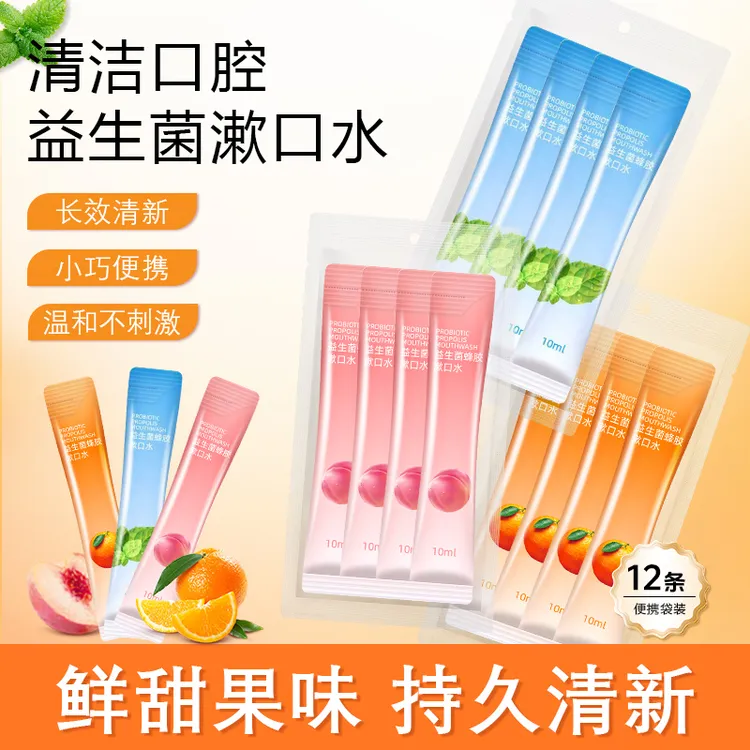 希华洛益生菌条装漱口水混合果味清新口气旅游便携抑菌留香