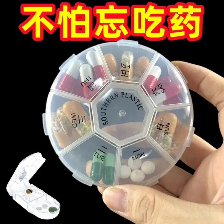便携式分装药盒7天药片小号迷你随身旅行一周星期药品药丸收纳盒