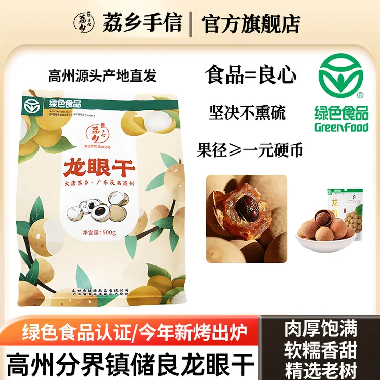 25年新烤高州储良大果带壳龙眼干产地甄选桂圆干泡茶煲汤煮粥肉厚