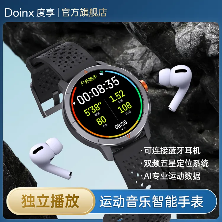 Doinx度享MAX五星定位GPS配速专业运动手表跑步听音乐AI语音防水
