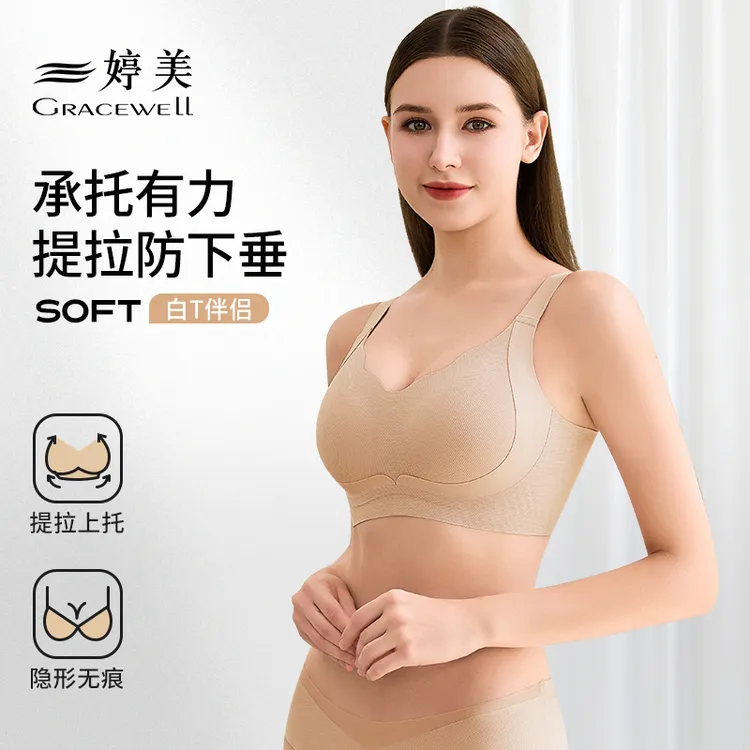 婷美【提拉塑形】全罩杯包容提拉防下垂聚拢收副乳美背文胸罩女士